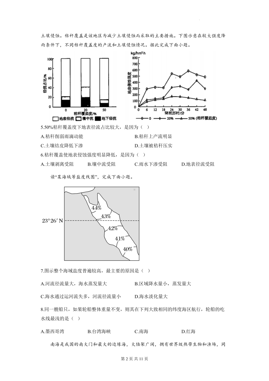 湘教版（2019）高中地理必修第一册 第四章 地球上的水 能力提升测试卷（含答案解析）.docx_第2页