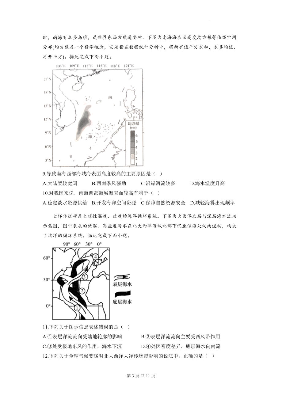 湘教版（2019）高中地理必修第一册 第四章 地球上的水 能力提升测试卷（含答案解析）.docx_第3页