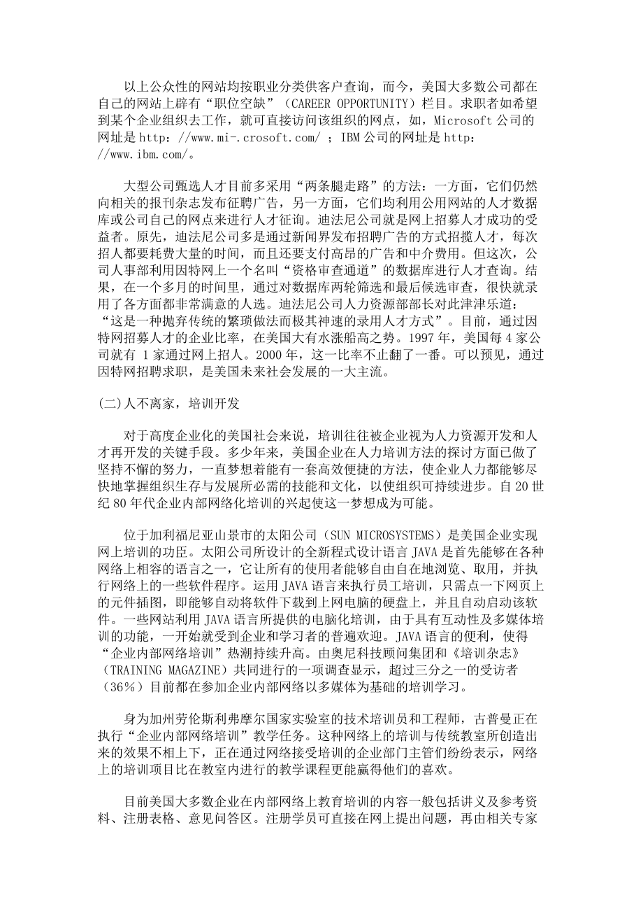 经典文档-职业经理课程-培训新概念-网络培训.docx_第2页