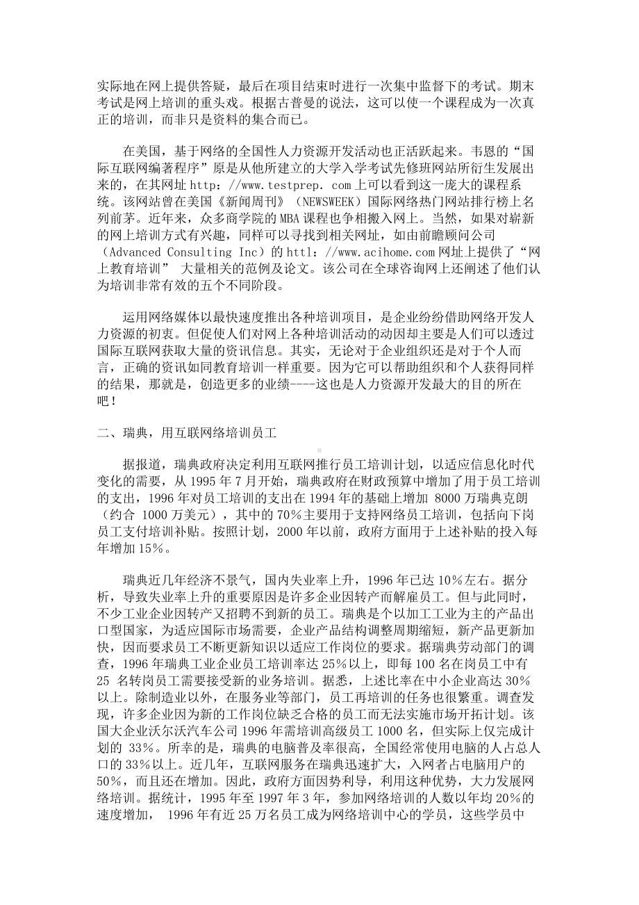 经典文档-职业经理课程-培训新概念-网络培训.docx_第3页