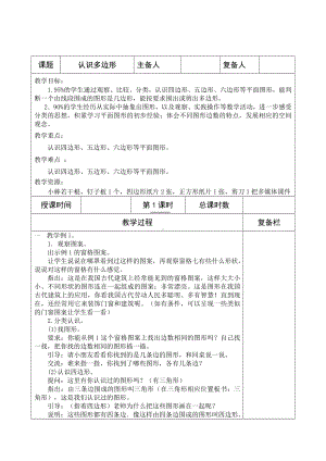 苏教版二年级数学上册第二单元《平行四边形的初步认识》全部教案（共4课时）.doc