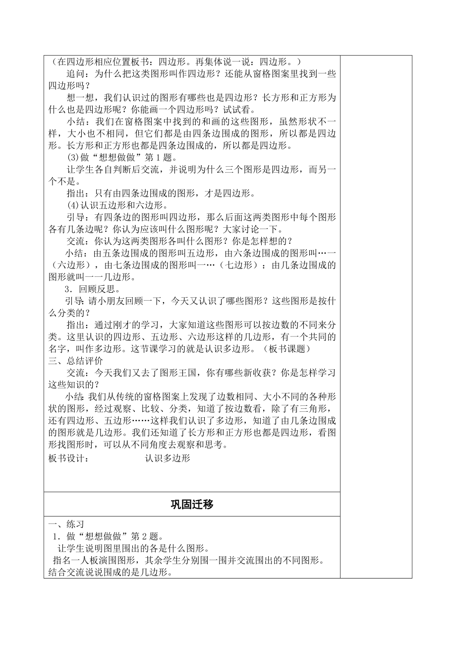 苏教版二年级数学上册第二单元《平行四边形的初步认识》全部教案（共4课时）.doc_第2页