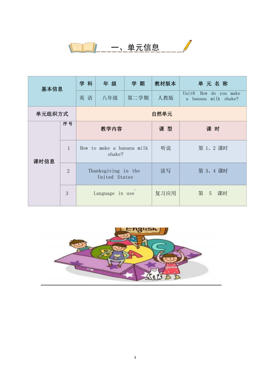 [信息技术2.0微能力]：中学八年级英语下（第八单元）Thanksgiving-中小学作业设计大赛获奖优秀作品-《义务教育英语课程标准（2022年版）》.docx_第2页