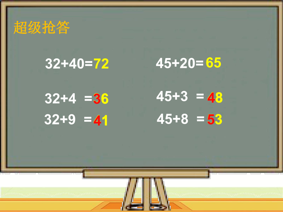 二年级数学下册苏教版《100以内两位数加两位数的口算》课件（公开课终稿）.pptx_第2页