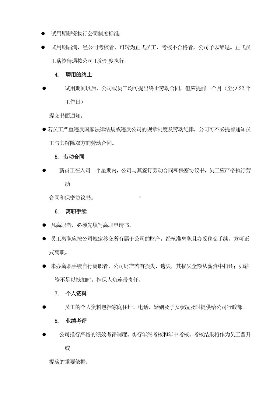 某企业员工典范手册.docx_第2页