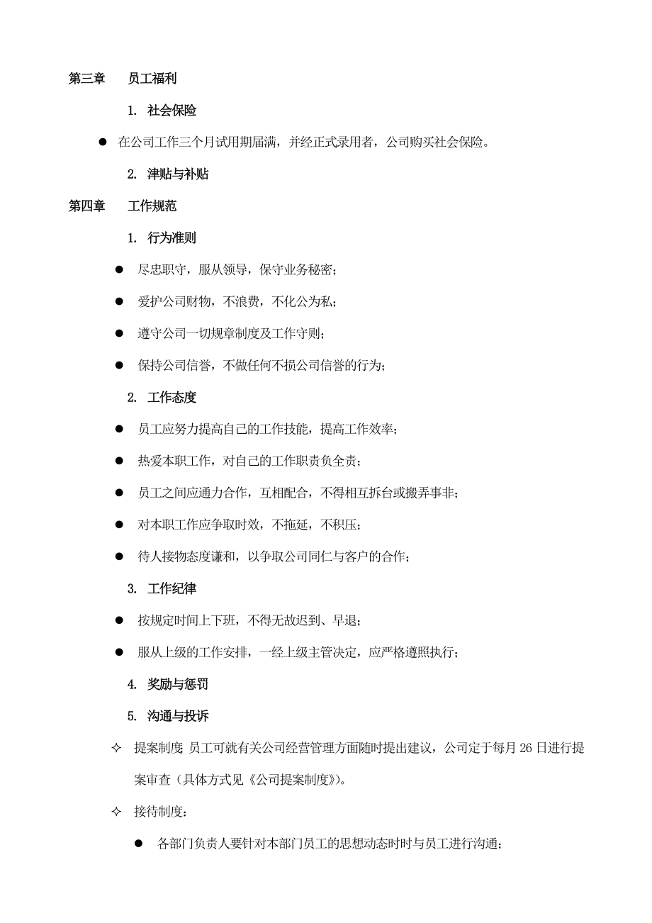 某企业员工典范手册.docx_第3页