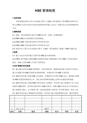 hse管理制度参考模板范本.doc