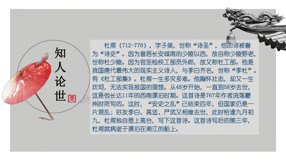 8.2《登高》ppt课件10张 2022-2023学年统编版高中语文必修上册.pptx_第3页