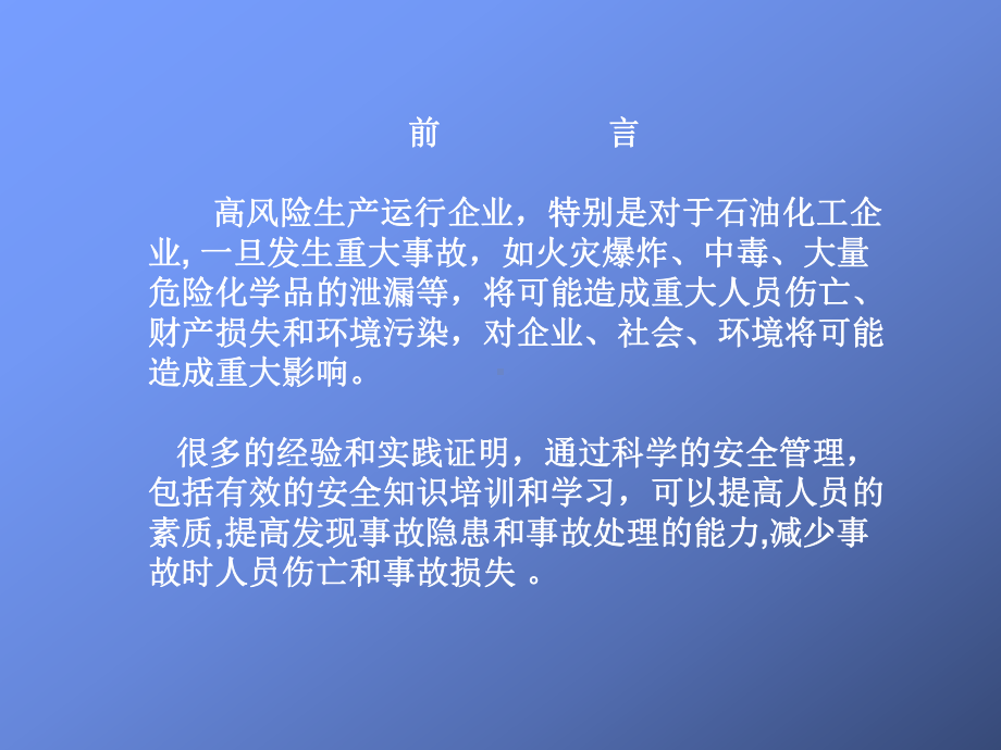 职业健康安全知识培训培训学习课件.ppt_第1页