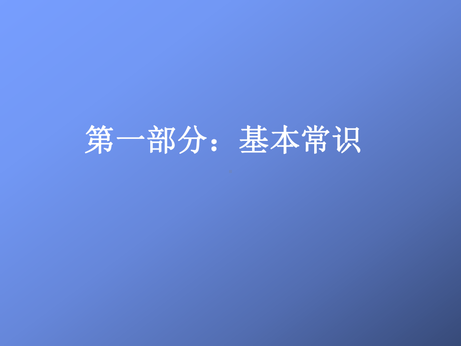 职业健康安全知识培训培训学习课件.ppt_第2页