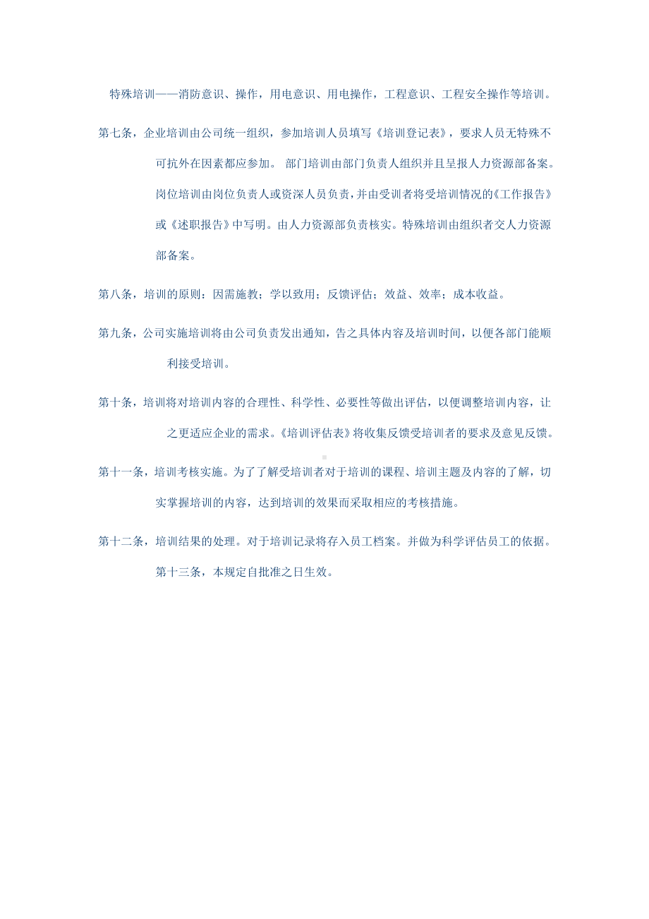 BB科技电子有限公司培训制度.docx_第2页