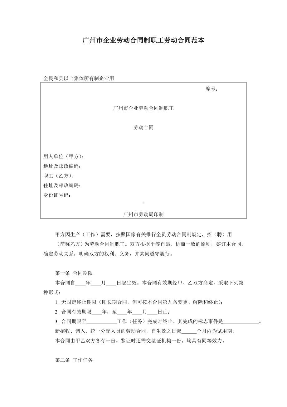 某某市企业劳动合同.docx_第1页