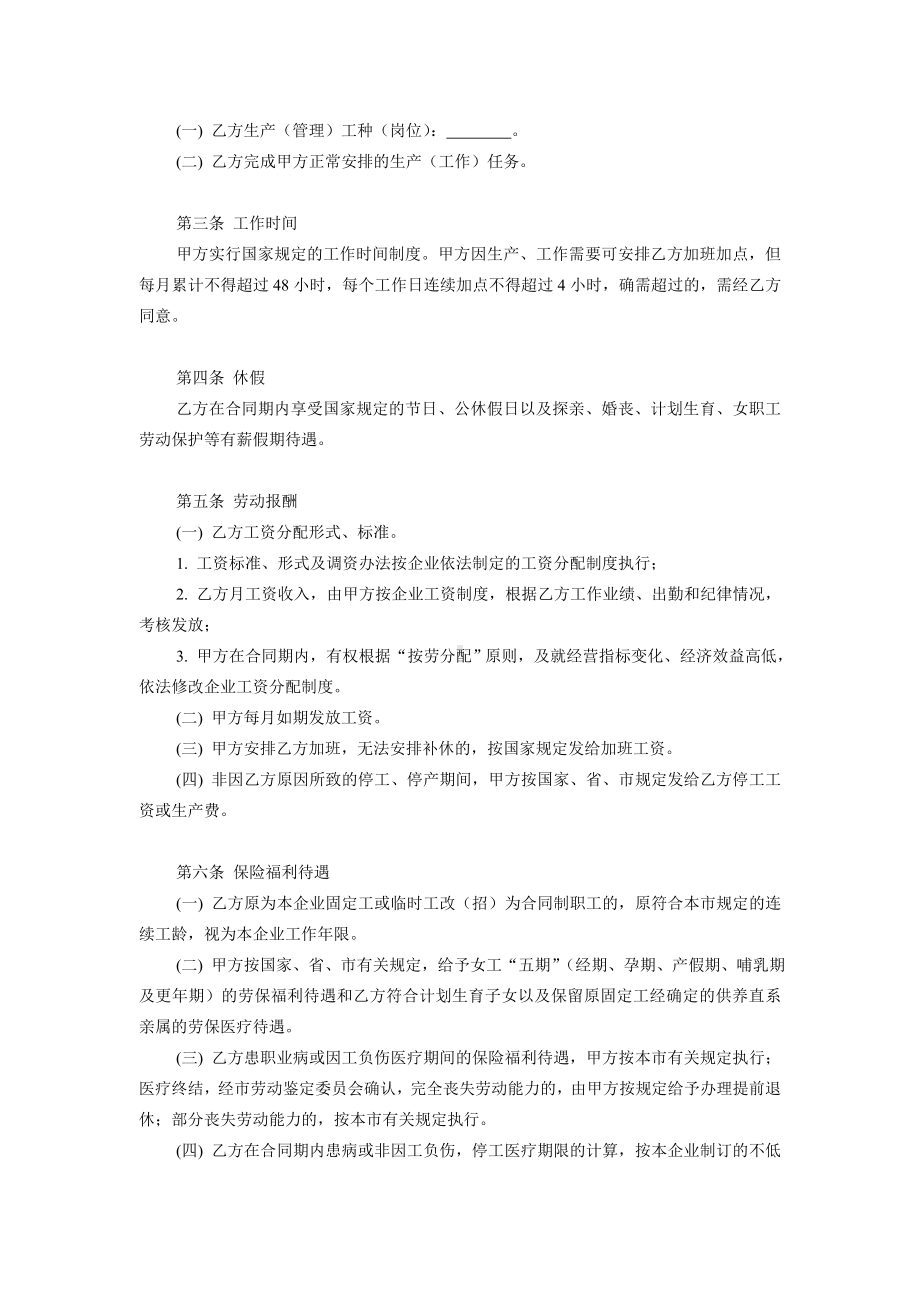 某某市企业劳动合同.docx_第2页