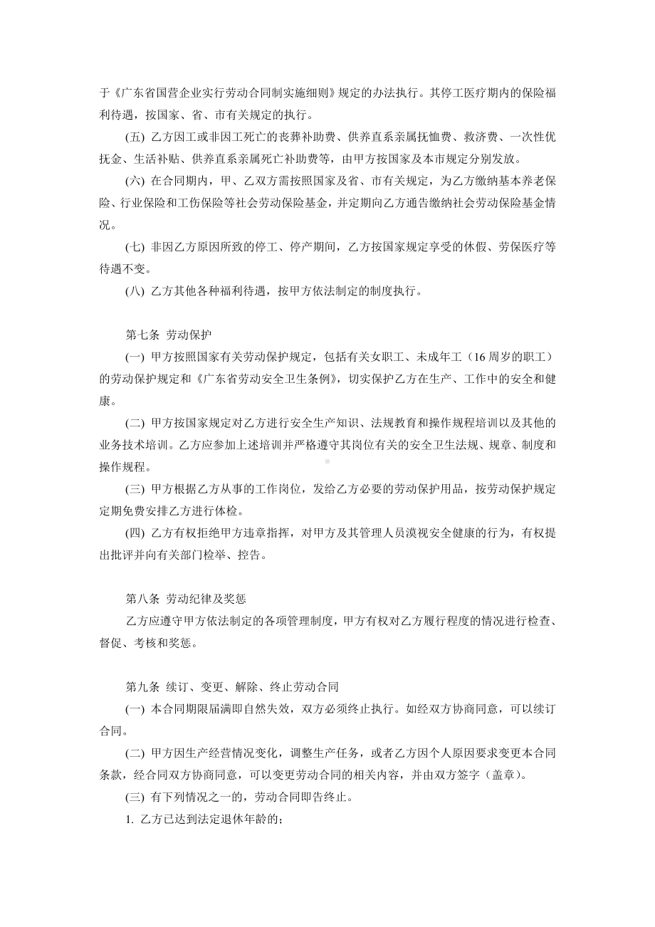 某某市企业劳动合同.docx_第3页