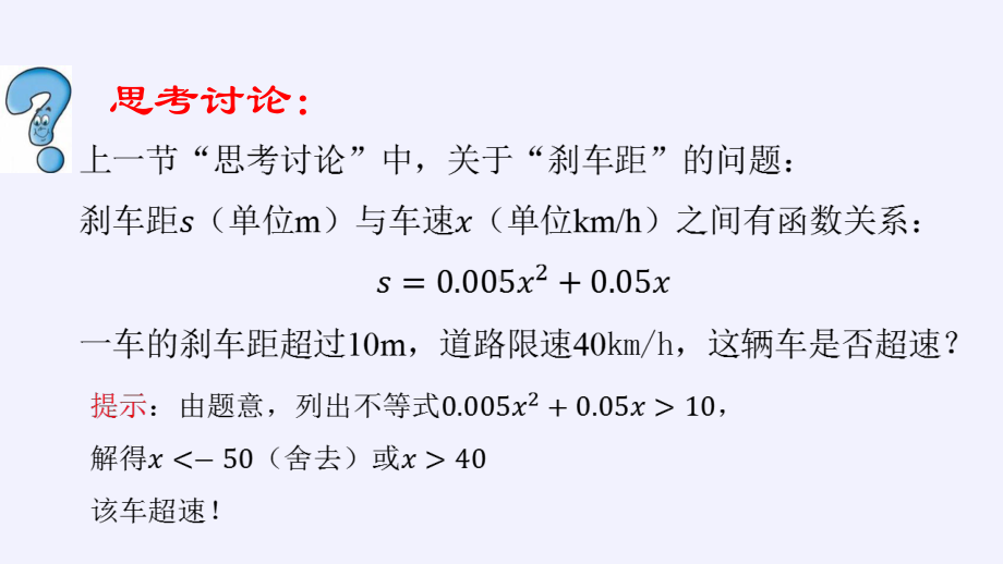 北师大版（2019）高中数学必修第一册：1.4.3《一元二次不等式的应用》PPT课件（共14页）.pptx_第2页