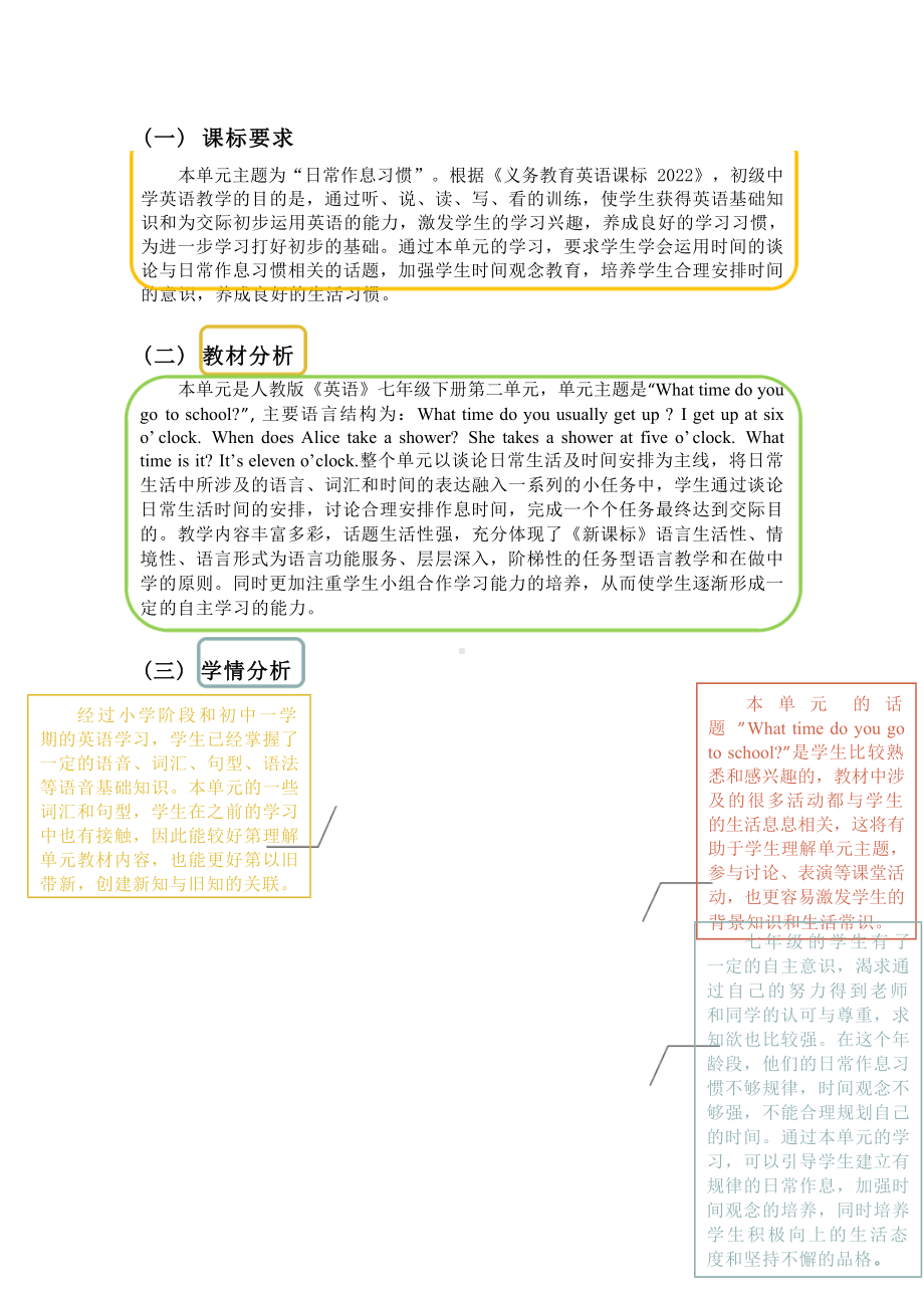 [信息技术2.0微能力]：中学七年级英语下（第二单元）Section B(1a-1e)-中小学作业设计大赛获奖优秀作品-《义务教育英语课程标准（2022年版）》.docx_第3页