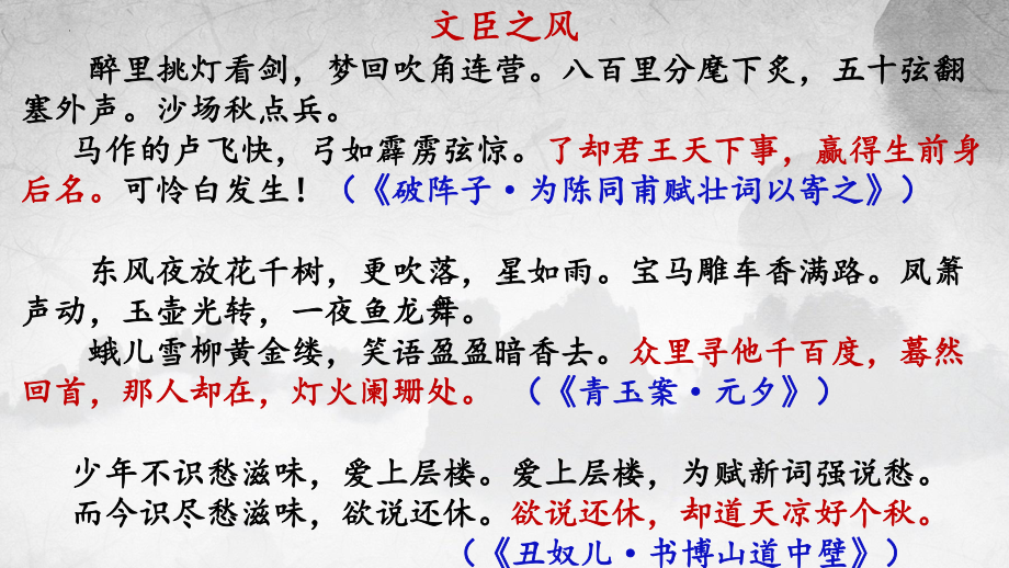 9.2《永遇乐•京口北固亭怀古》 ppt课件21张 2022-2023学年统编版高中语文必修上册.pptx_第3页