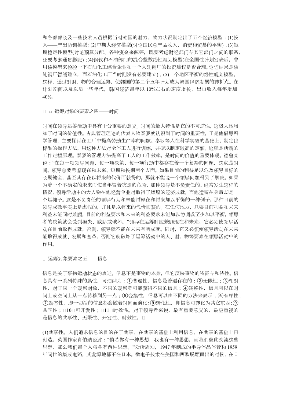 HF组织管理与系统运筹(下).docx_第2页