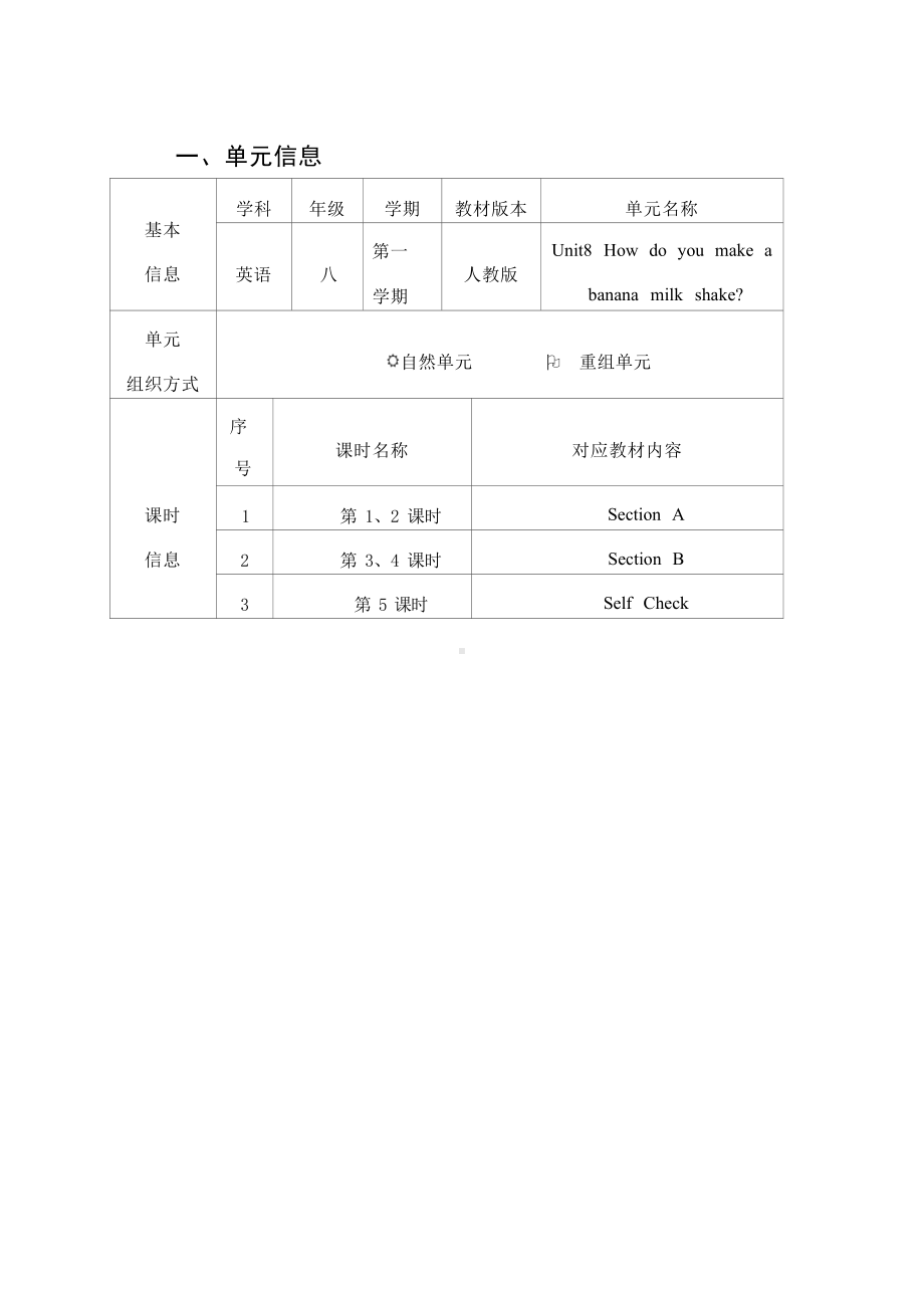 [信息技术2.0微能力]：中学八年级英语上（第八单元）SectionA-中小学作业设计大赛获奖优秀作品-《义务教育英语课程标准（2022年版）》.docx_第2页