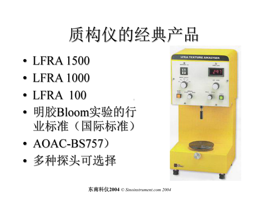 经典课件-某某公司LFRA TA 质构仪原理培训.pptx_第3页