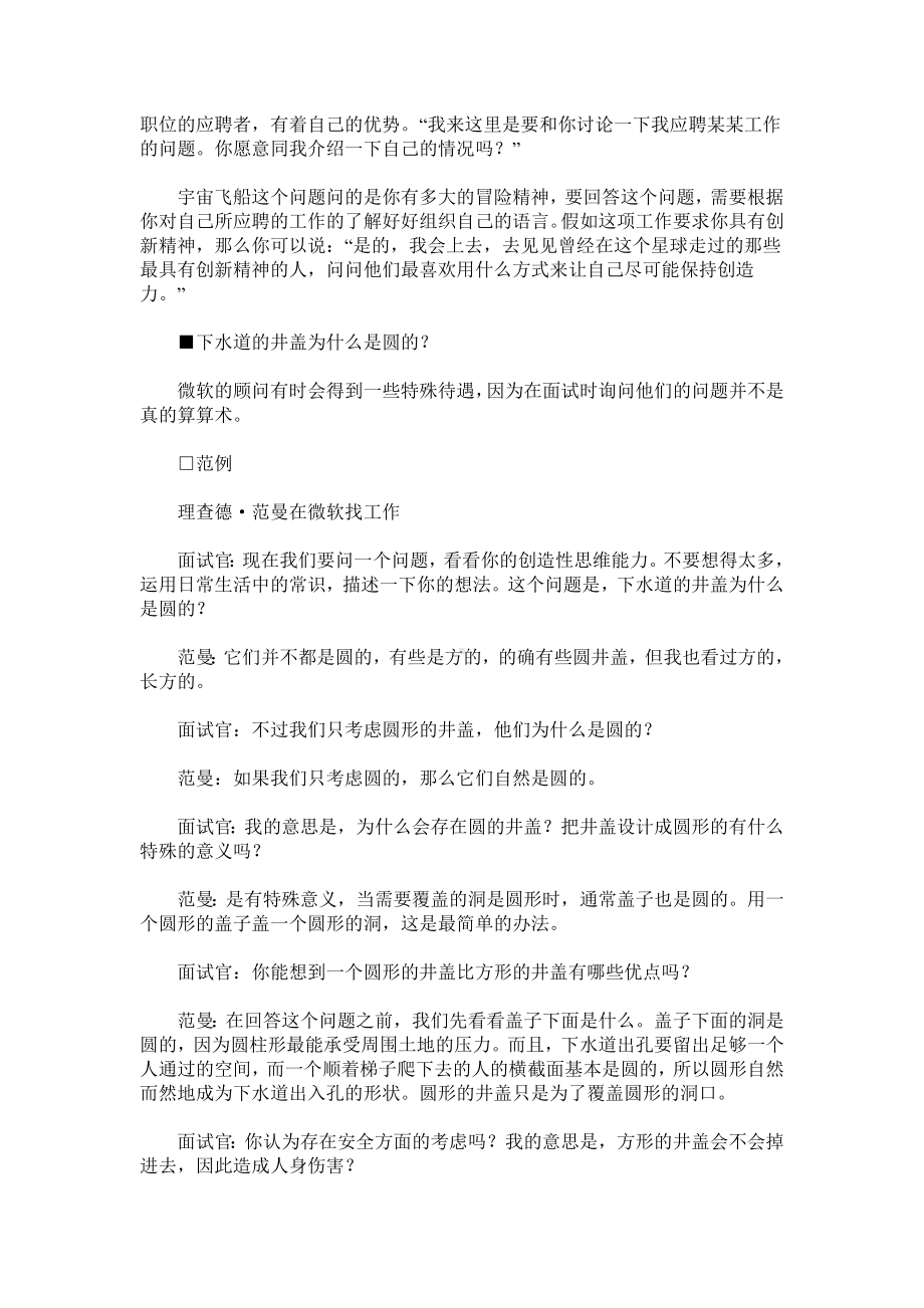 面试官揭秘500强面试题01.docx_第2页