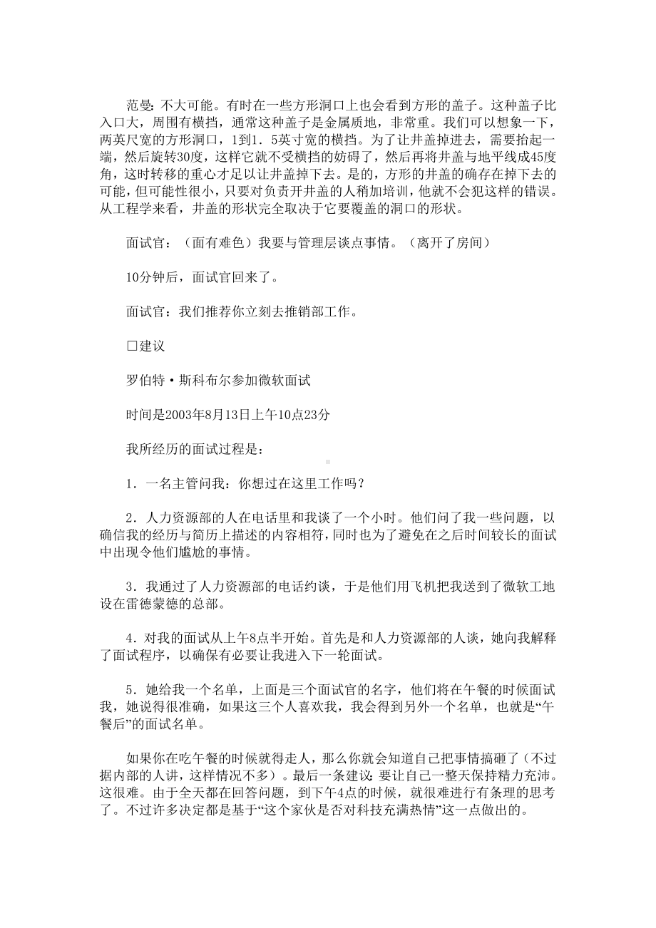 面试官揭秘500强面试题01.docx_第3页