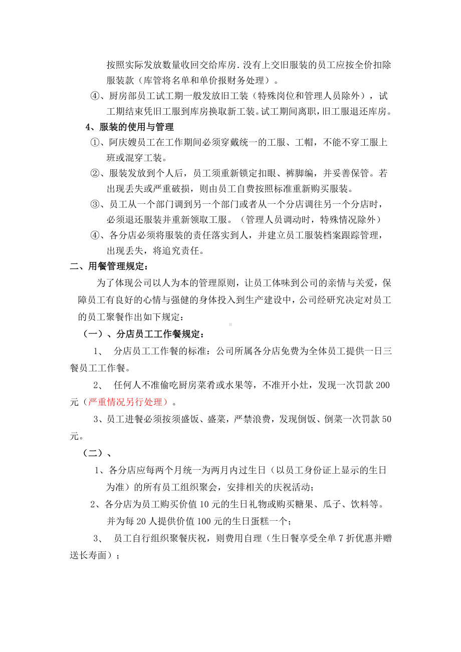 某某公司员工福利管理系列制度.docx_第2页