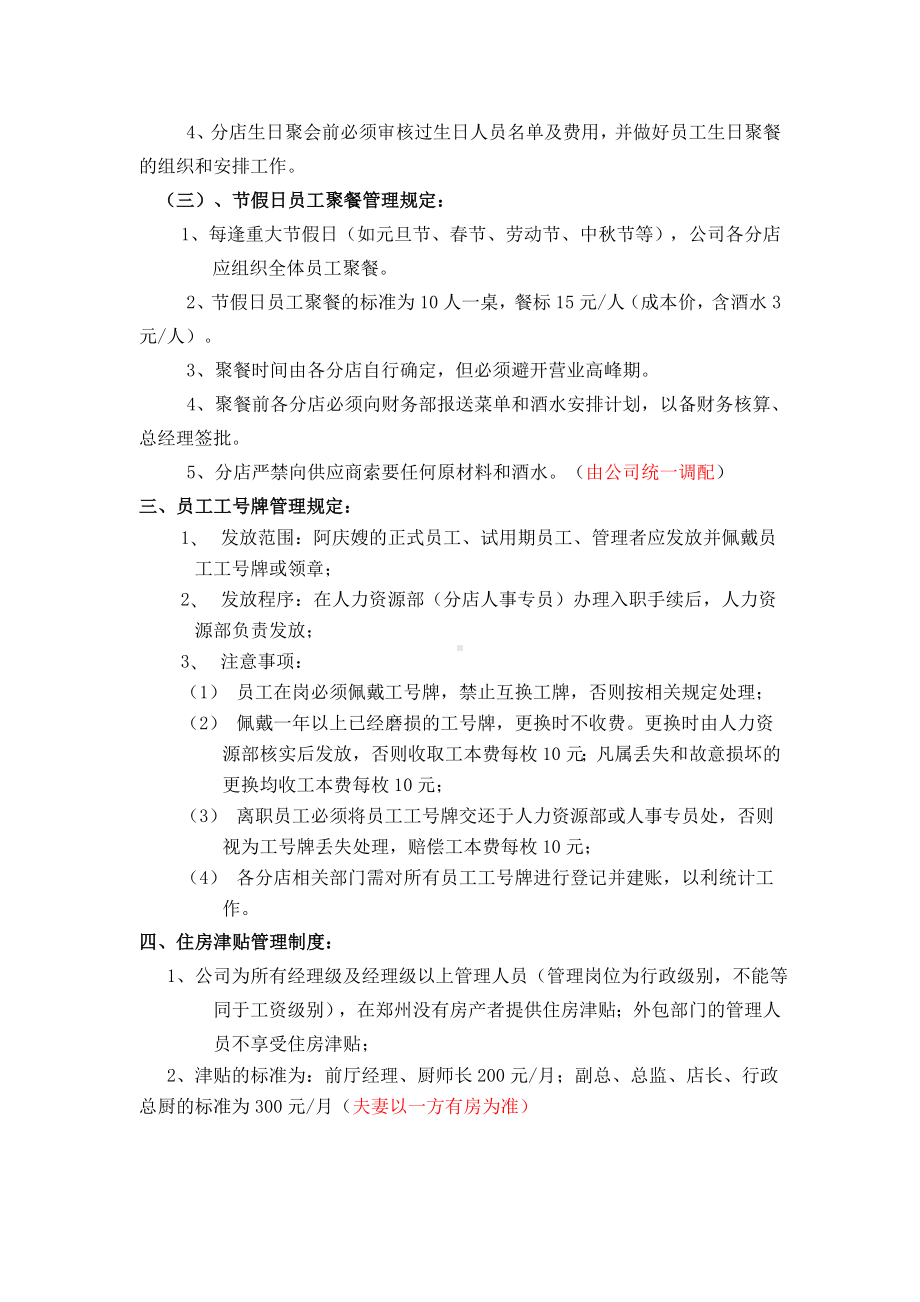 某某公司员工福利管理系列制度.docx_第3页