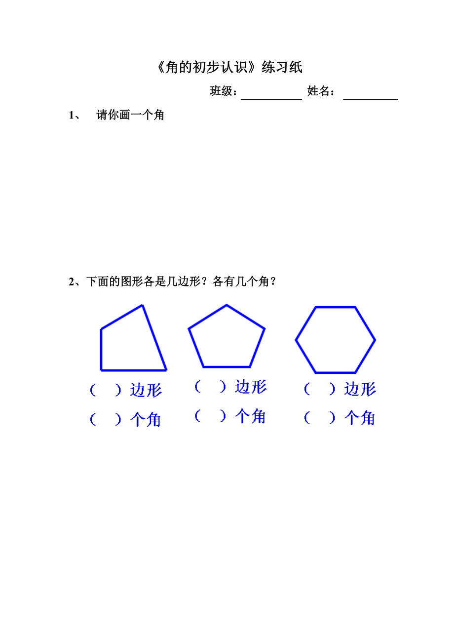 苏教版二年级数学下册《角的初步认识》教案、课件、作业纸、说课稿（区级展示课）.zip