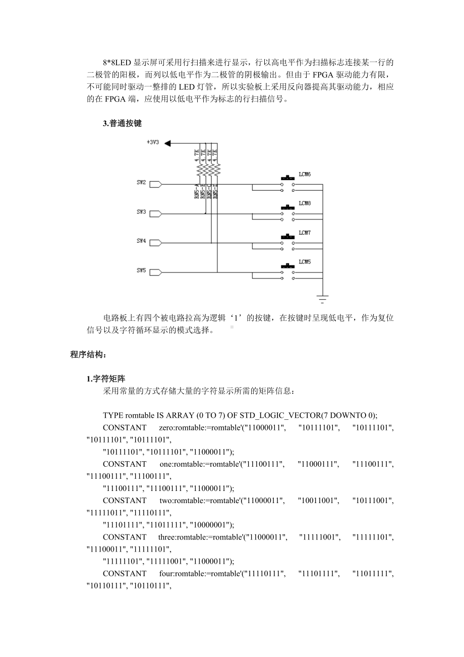 PLD实验报告参考模板范本.doc_第2页