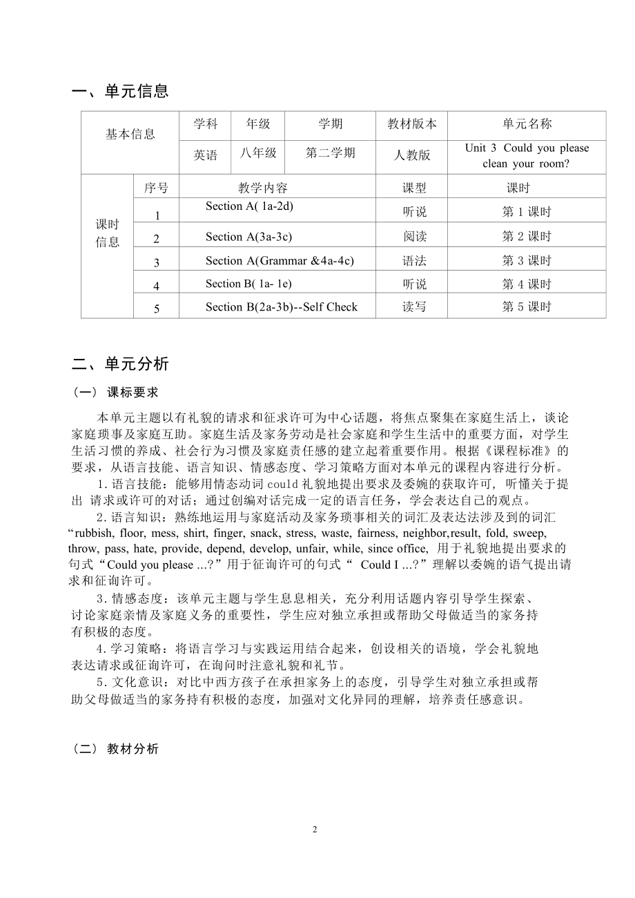 [信息技术2.0微能力]：中学八年级英语下（第三单元）-中小学作业设计大赛获奖优秀作品-《义务教育英语课程标准（2022年版）》.docx_第2页