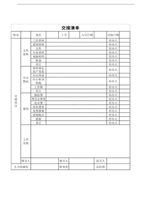 某某公司交接清单.docx