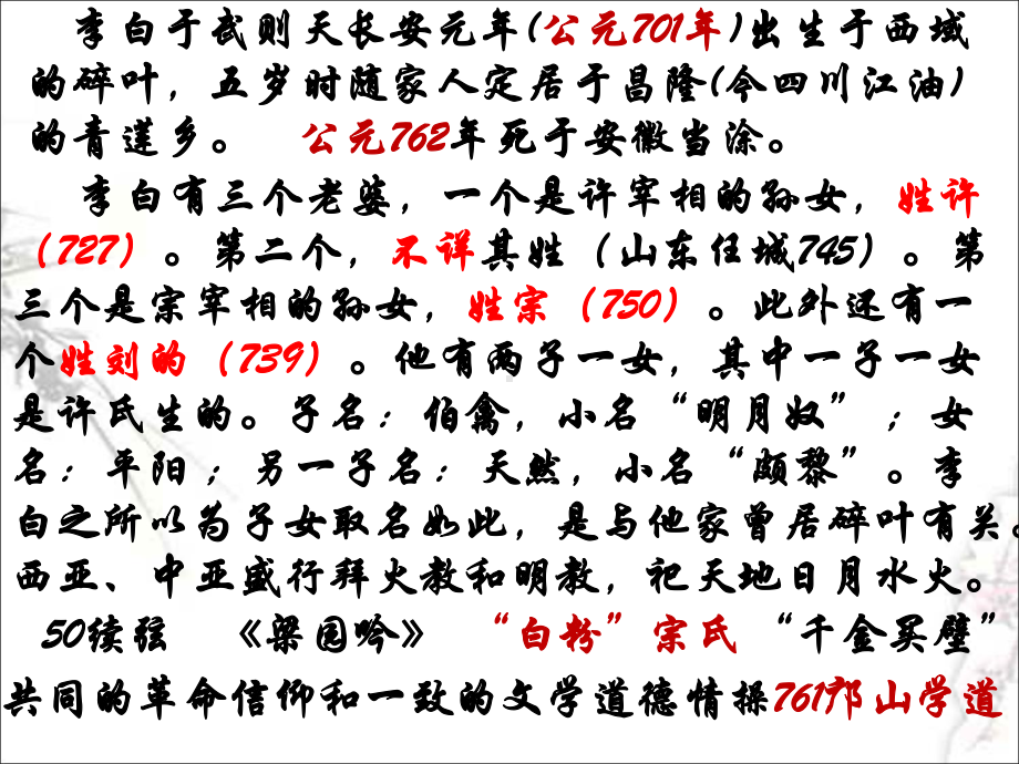 8.1《梦游天姥吟留别》ppt课件19张 - 统编版高中语文必修上册.pptx_第3页