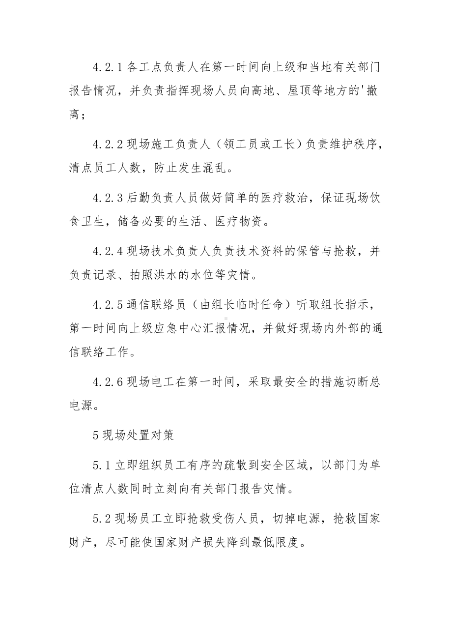 工程防洪度汛安全的应急预案.docx_第3页