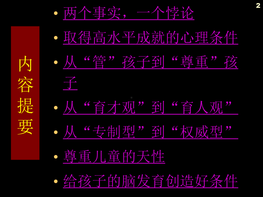 幼儿教育新理念培训学习课件.ppt_第2页