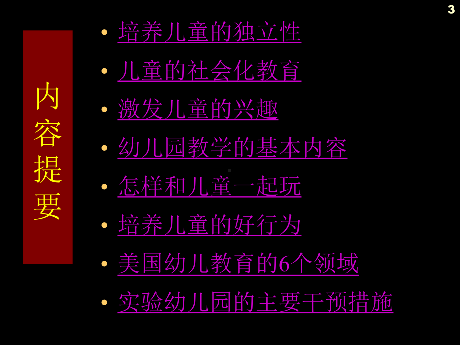 幼儿教育新理念培训学习课件.ppt_第3页