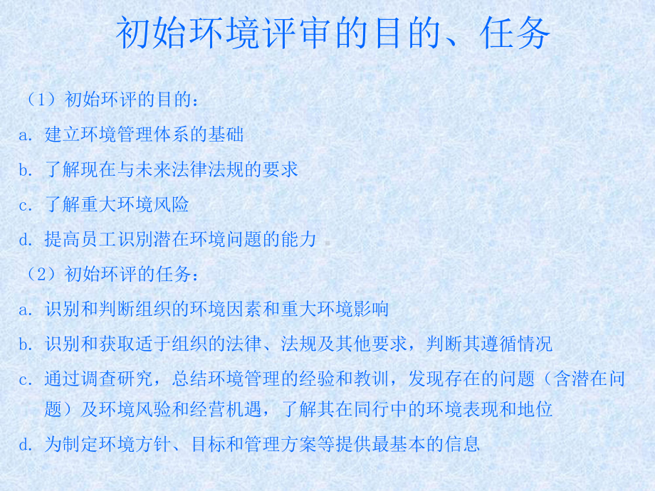 经典课件-ISO14001培训教材02-初始环境评审课件.pptx_第2页