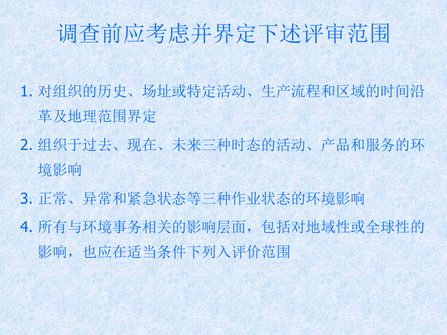 经典课件-ISO14001培训教材02-初始环境评审课件.pptx_第3页