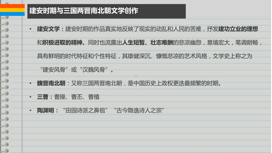 7.《短歌行》《归园田居（其一）》ppt课件24张- 统编版高中语文必修上册.pptx_第2页