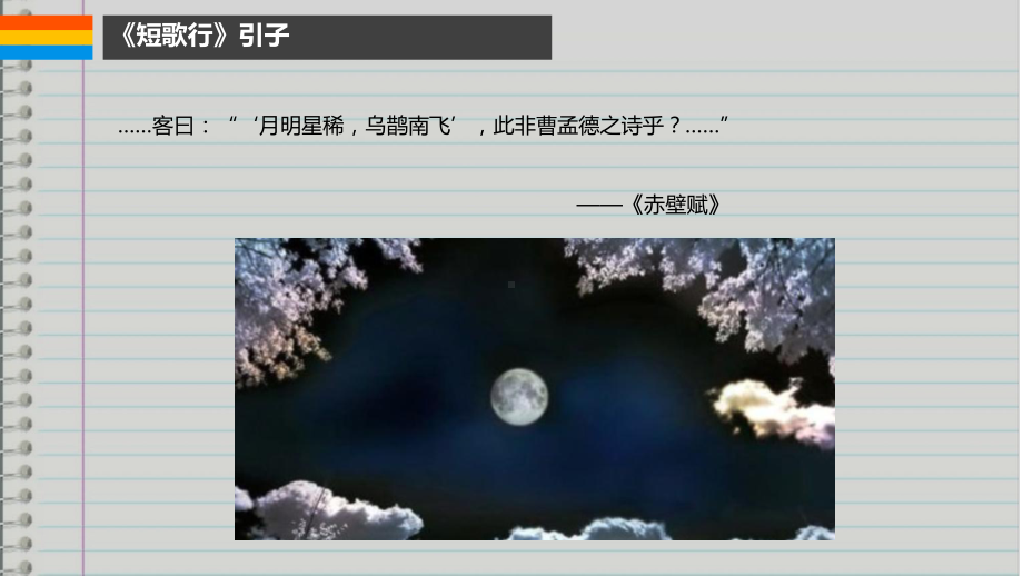 7.《短歌行》《归园田居（其一）》ppt课件24张- 统编版高中语文必修上册.pptx_第3页