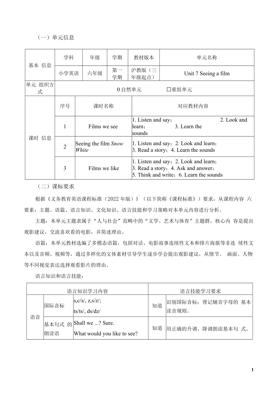 [信息技术2.0微能力]：小学六年级英语上（第七单元）-中小学作业设计大赛获奖优秀作品-《义务教育英语课程标准（2022年版）》.docx_第2页