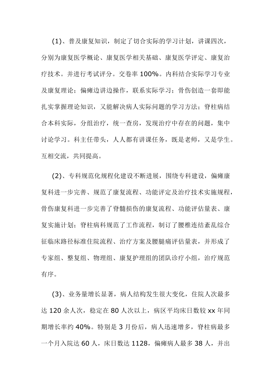 医疗半年工作总结7篇.docx_第3页