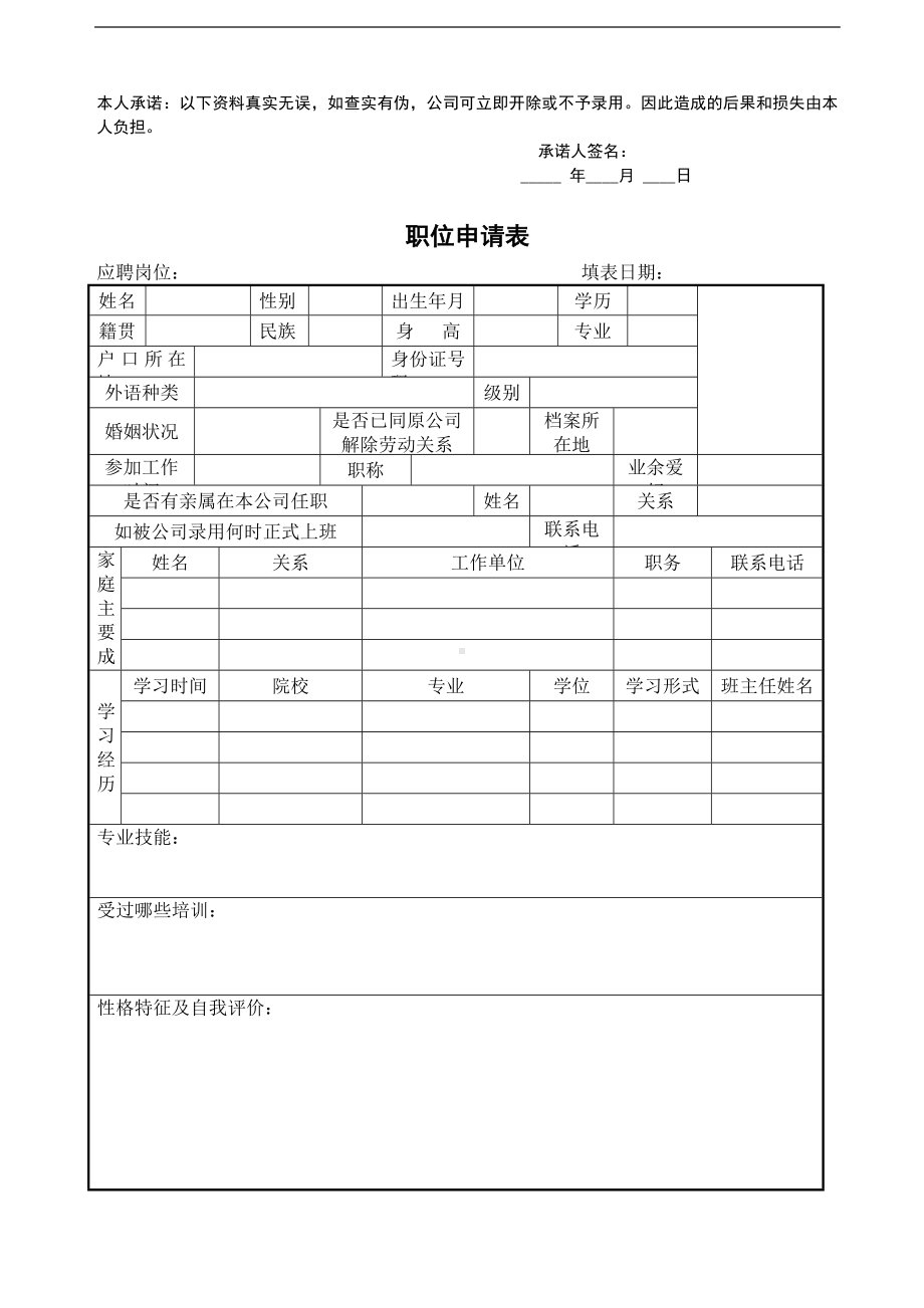 某公司职位申请表.docx_第1页