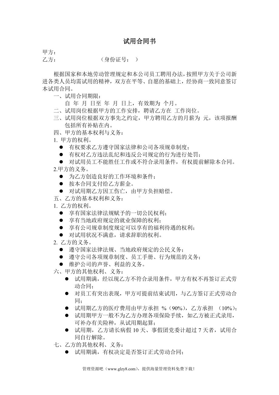 某单位试用合同书.docx_第1页