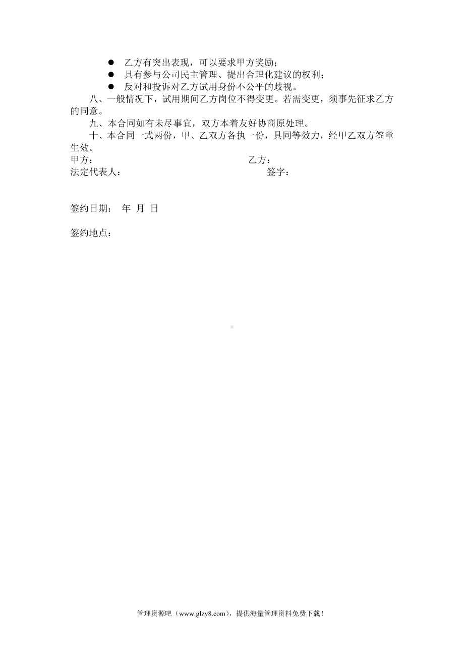 某单位试用合同书.docx_第2页