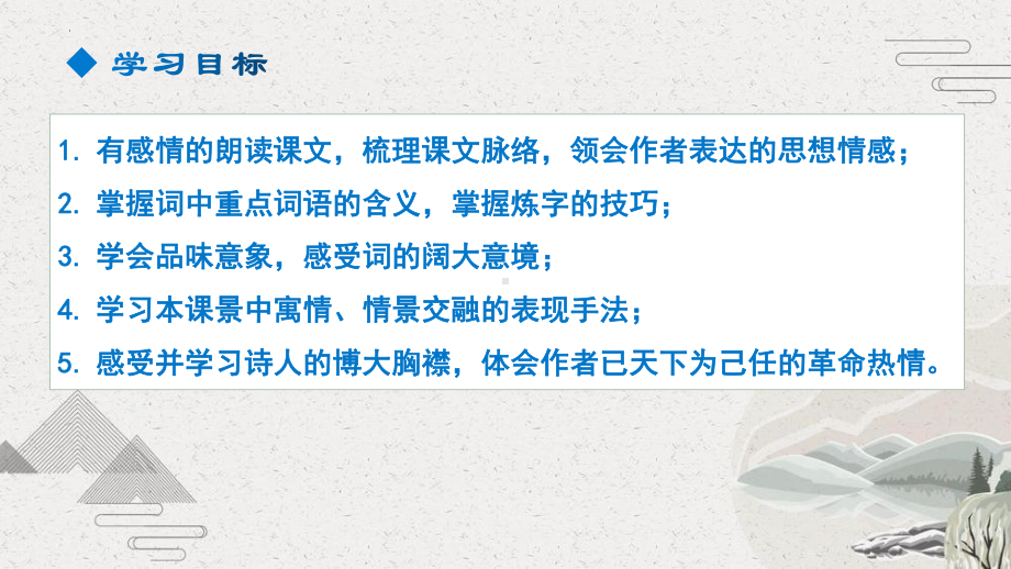 1《沁园春·长沙》ppt课件44张 2022-2023学年统编版高中语文必修上册.pptx_第2页