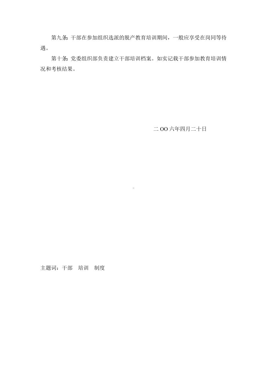 某某医科大学干部培训制度.docx_第2页