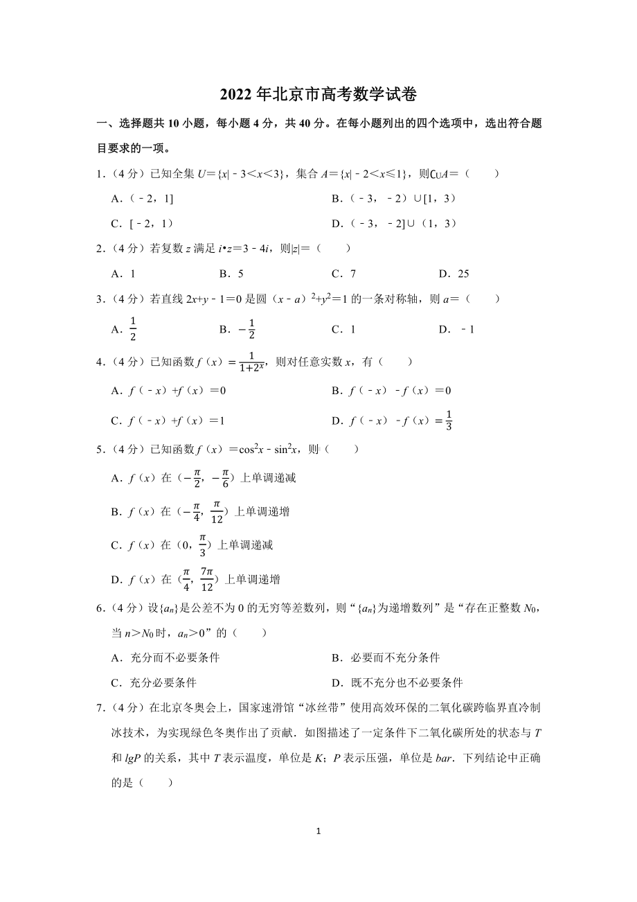 2022年高考数学真题（各地区文理共11套）（学生版+解析版）.docx_第1页