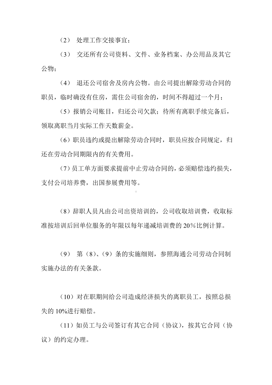 MM 公司人事行政管理制度.docx_第3页