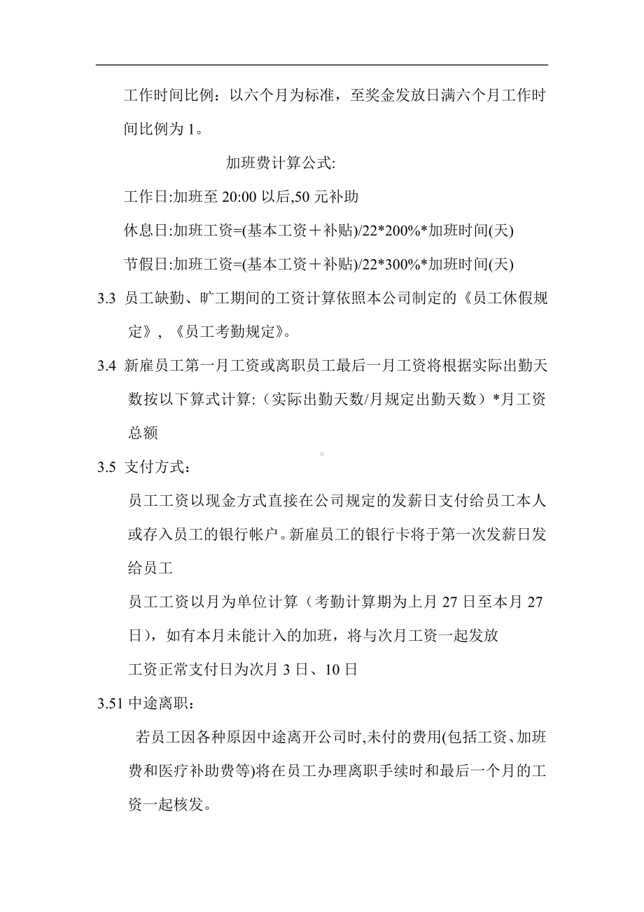 某某企业薪酬制度.docx_第2页